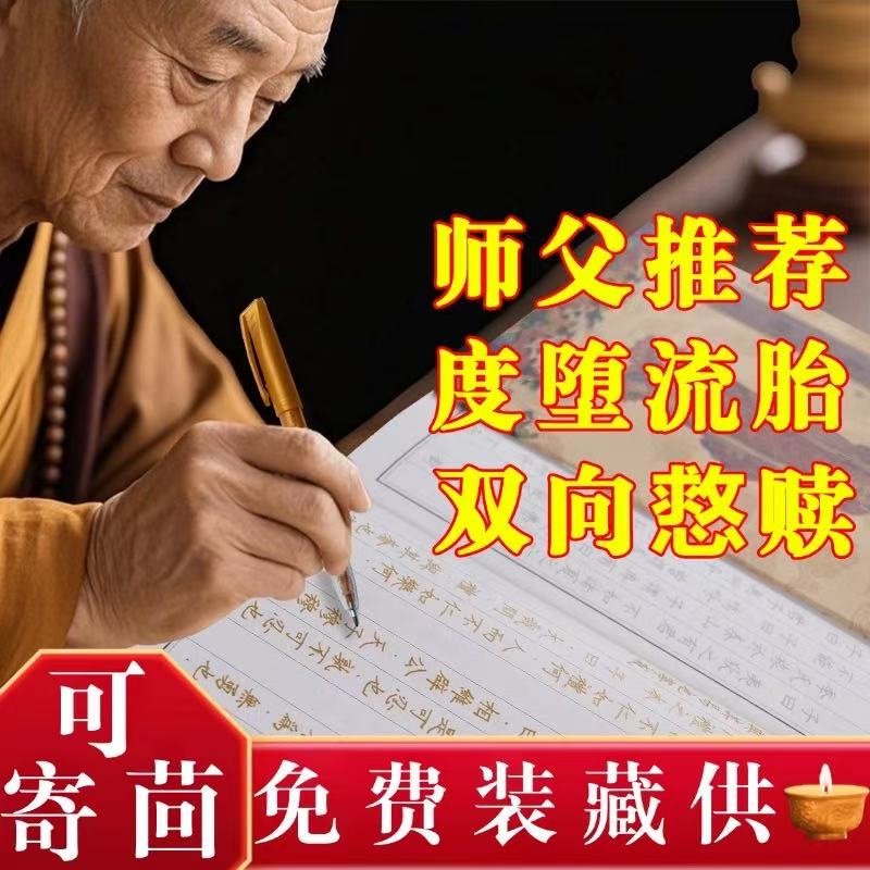 【婴忏堕胎套装*3本】忏悔+童子+阿弥3本（赠1笔15芯）