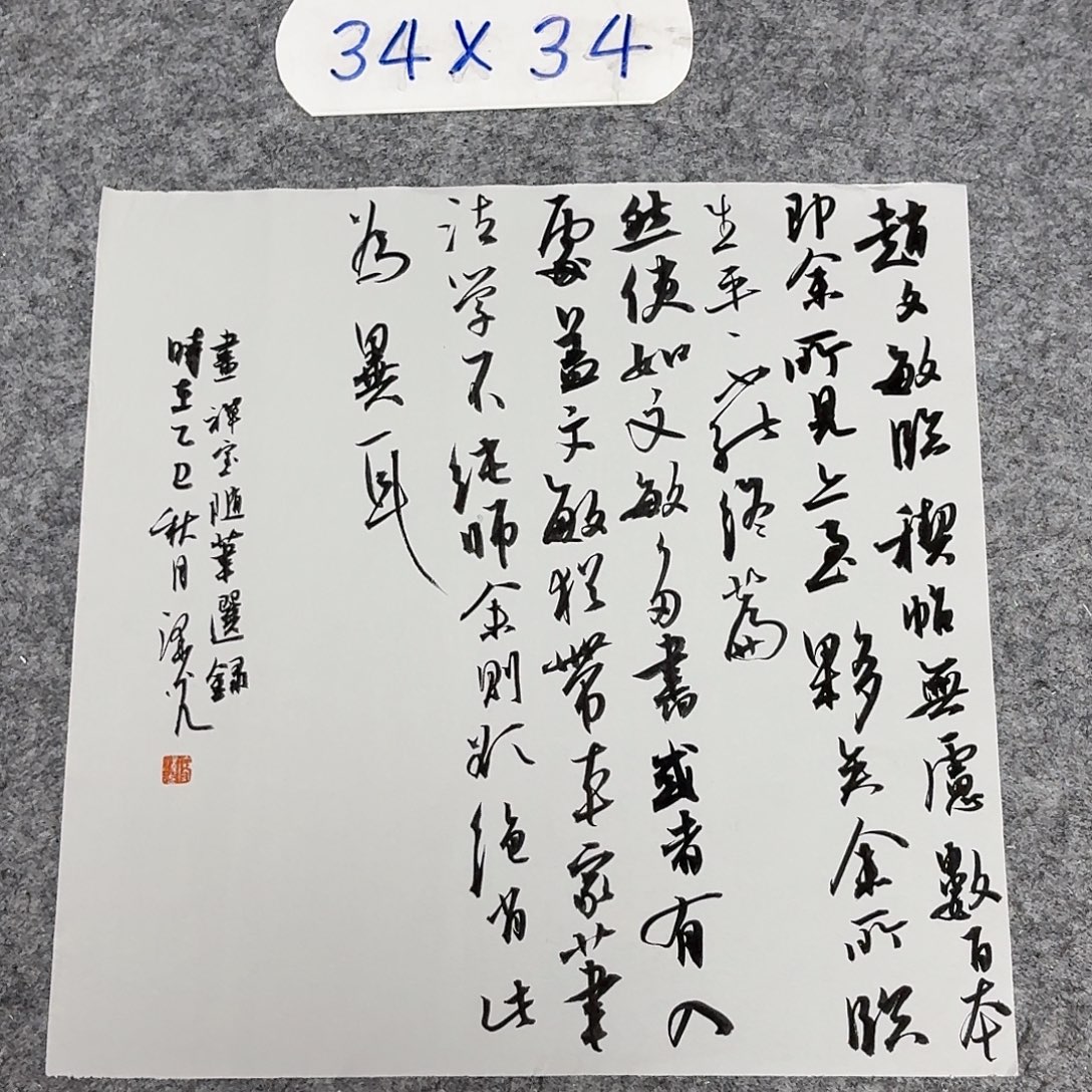 书法国展书家廖老师34+34