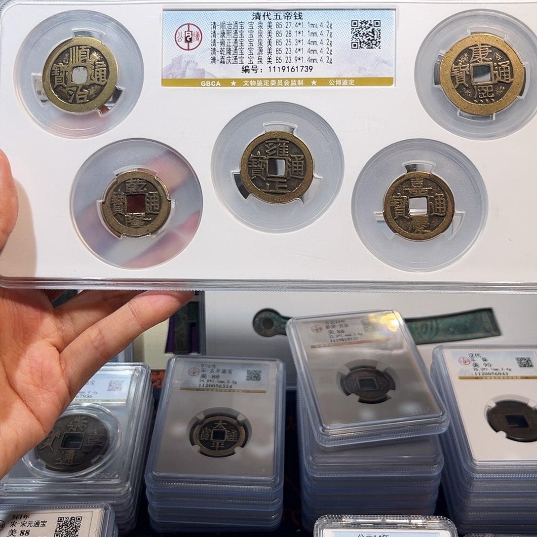 铜清代五帝钱 保真保老 福利品