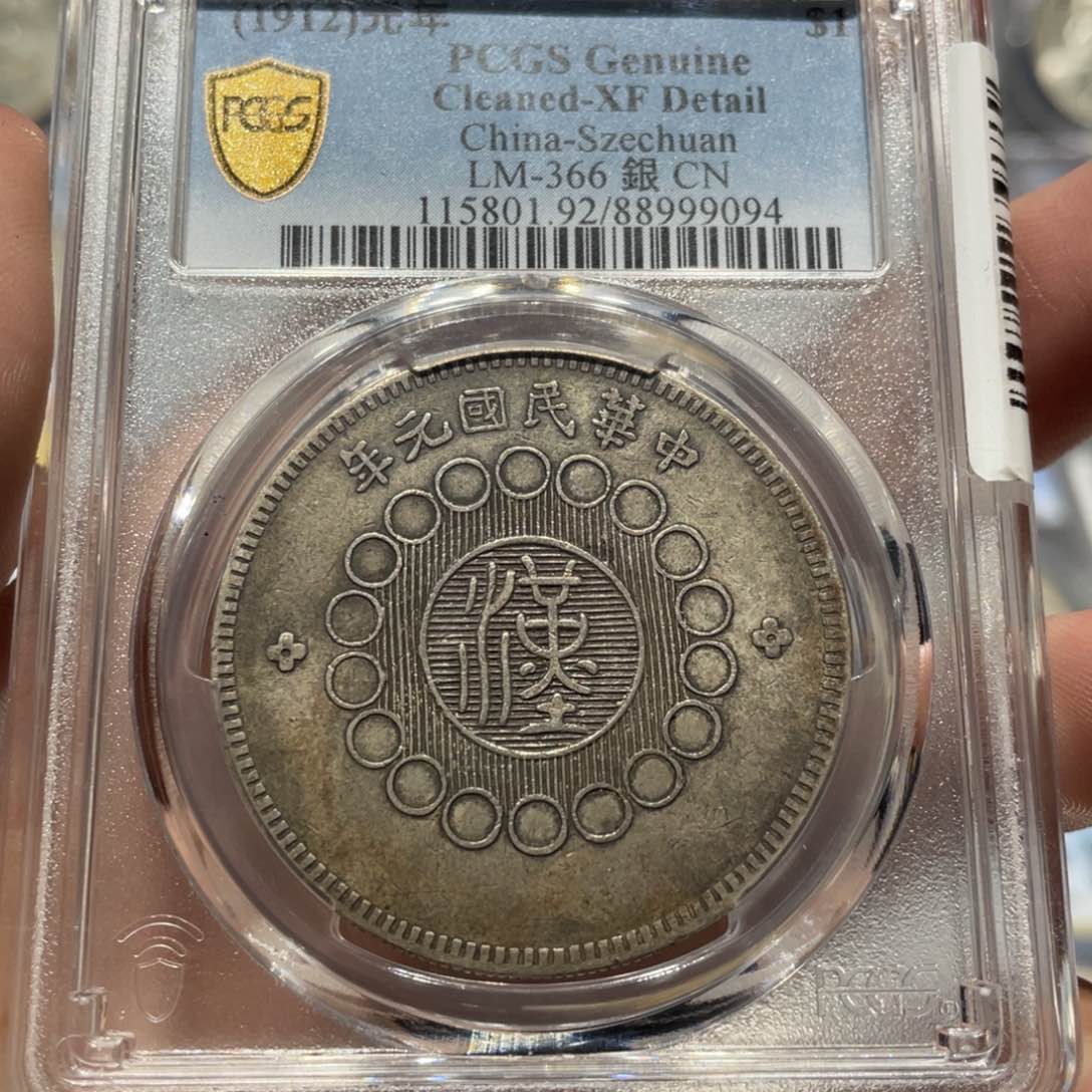 银pcgs评级XF92四川大汉银币9094