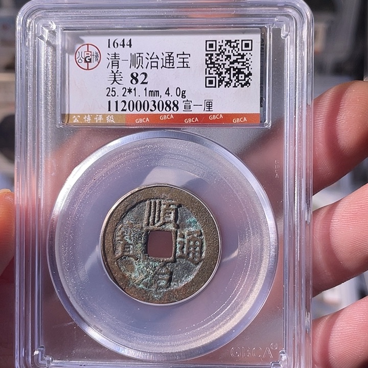 铜EB封装评级盒子币一个3088