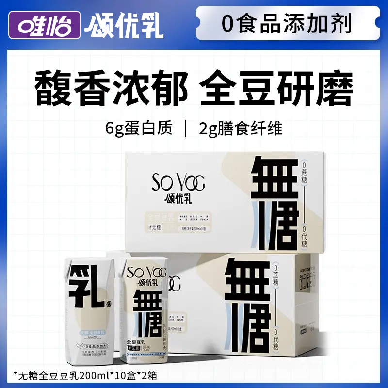 【自律饮20餐】颂优乳无糖豆乳蛋白质轻食饮品200ml*20瓶早餐浓醇