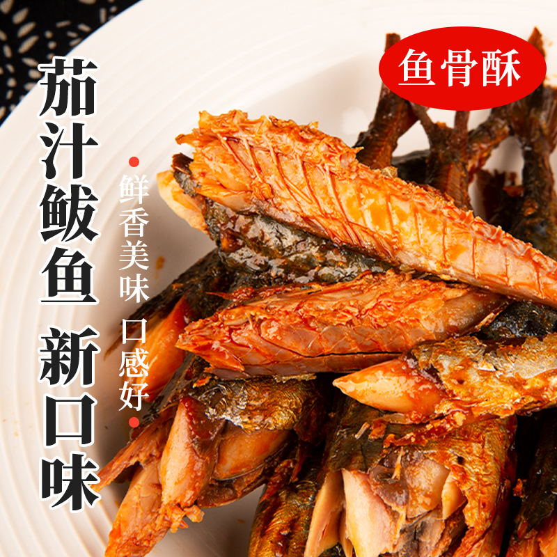 庞香斋茄汁大鲅鱼即食整条真空正宗鱼肉零食无方剂添加