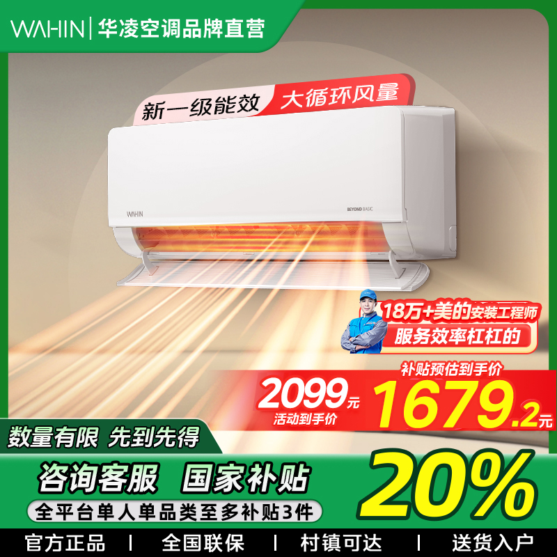 【国补20%】华凌空调超省电35HL1PRO大1.5匹挂机空调超一级变频冷暖