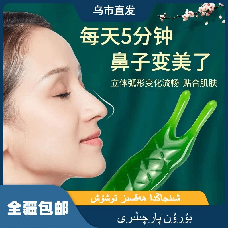 【新疆包邮】实增高鼻子透明按摩器刮鼻器刮鼻梁增高家用按摩刮鼻器