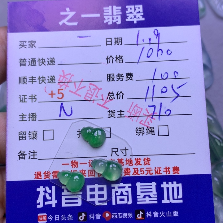 翡翠颈饰未镶嵌一***儿