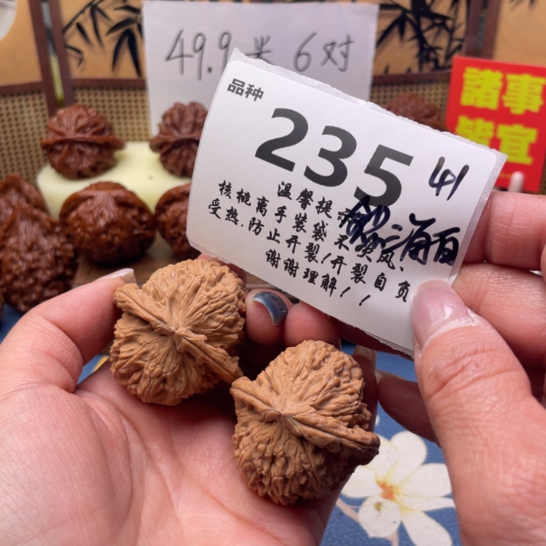 文玩核桃把件235号41全品三角白