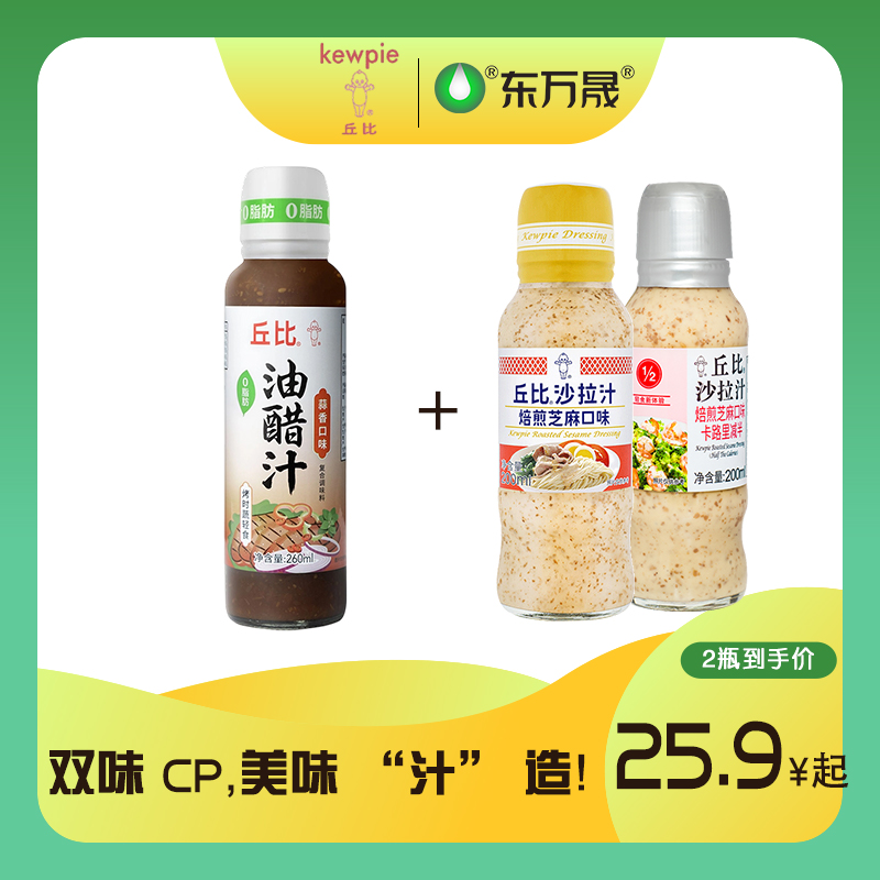 丘比0脂肪油醋汁蒜香味加沙拉汁组合蔬菜