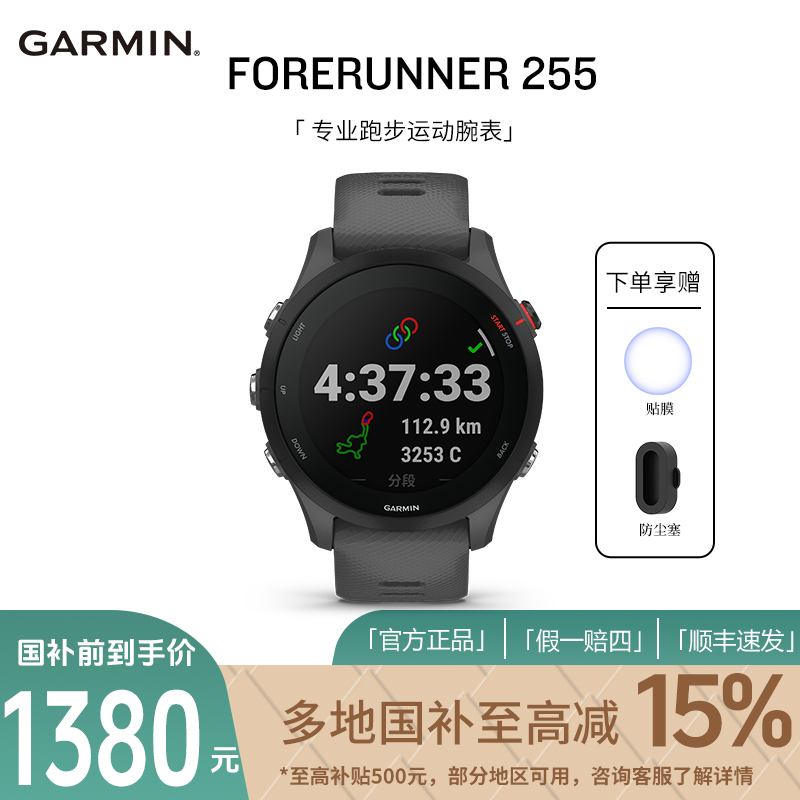 Garmin/佳明Forerunner255经典款智能中长跑训练马拉松配速手表