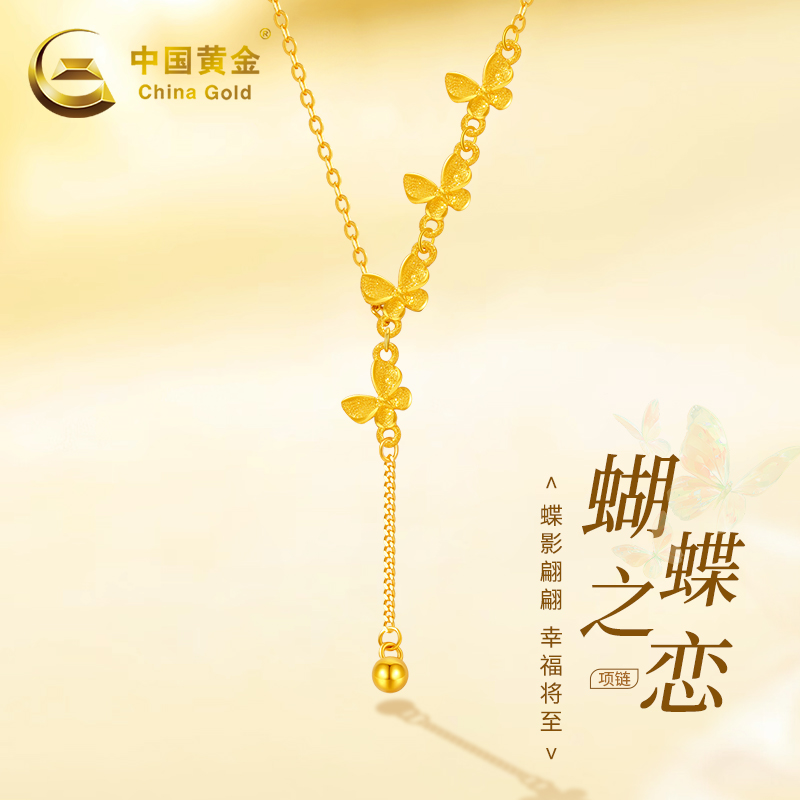 中国黄金足金吊坠蝴蝶之恋项链黄金项链七夕送礼送女友礼物商城