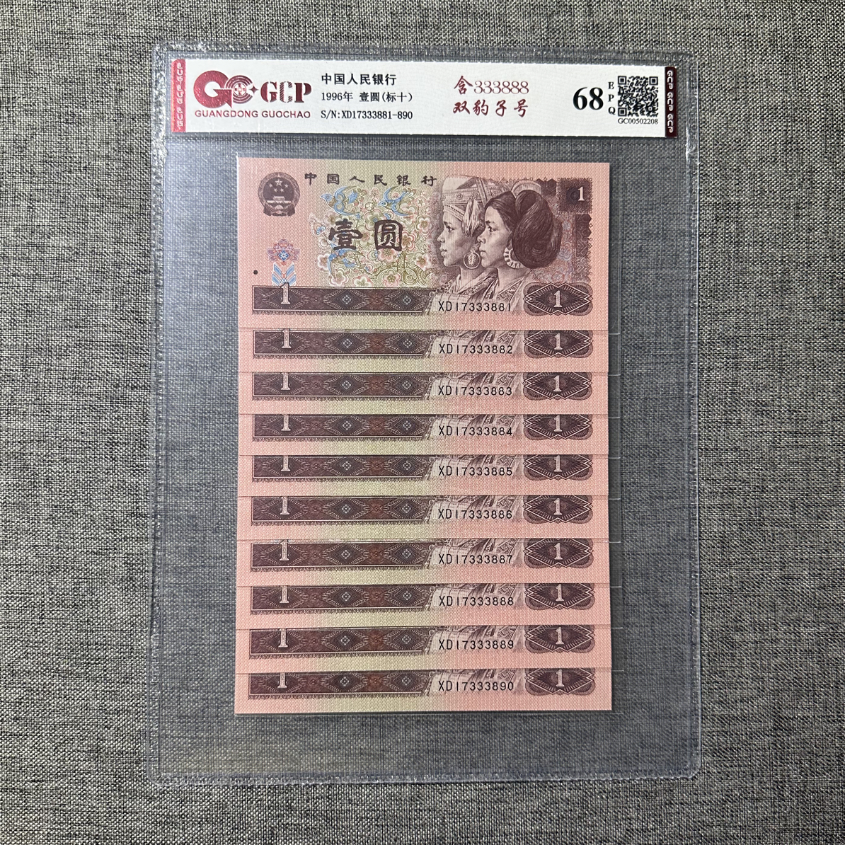 1996年1元双豹子标十一组，每一枚都含中间豹333