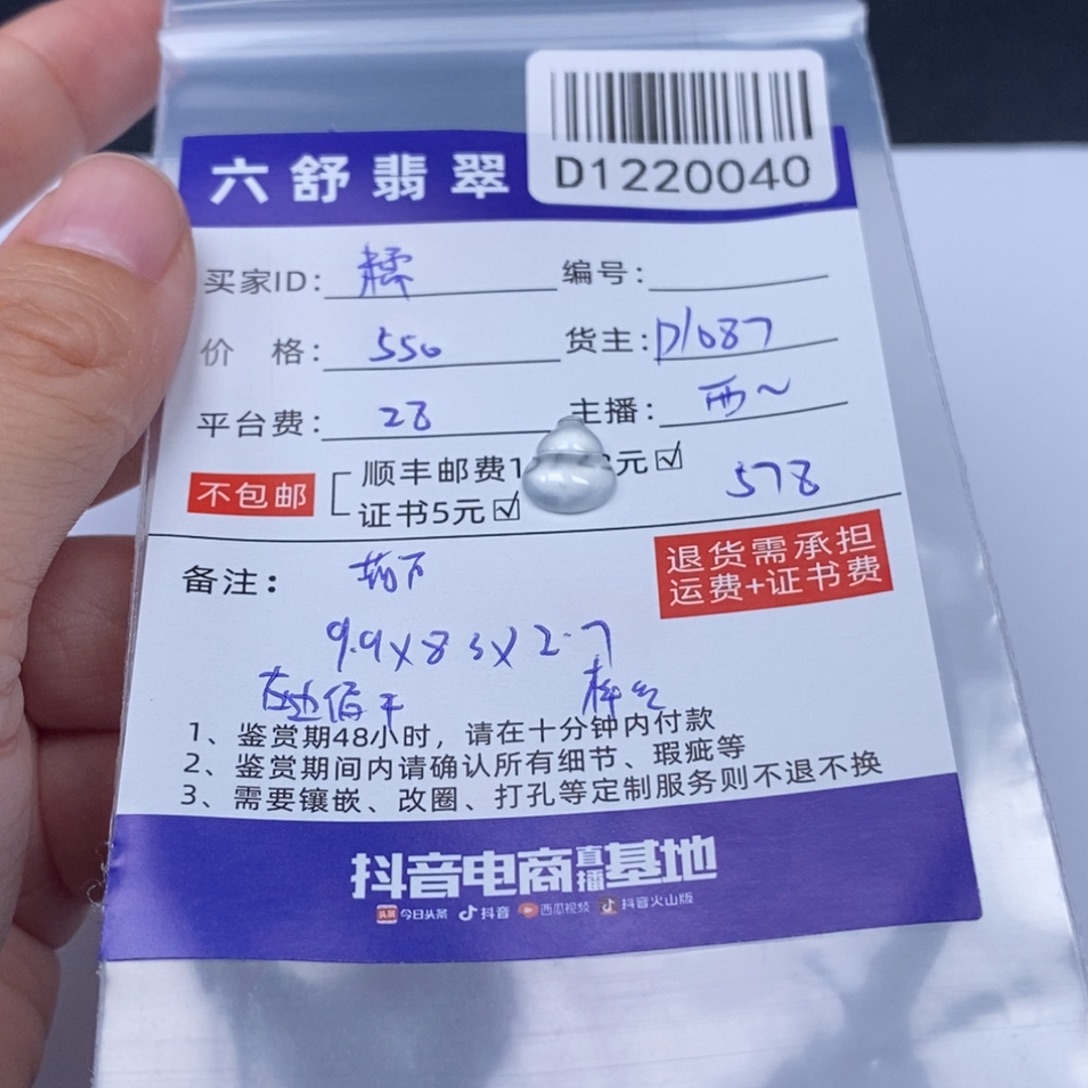 糯***勾翡翠未镶嵌吊坠(不含链)D1220040