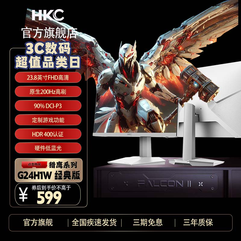 HKC G24H1W经典版23.8寸200Hz高刷FastIPS屏游戏笔记本电竞显示器