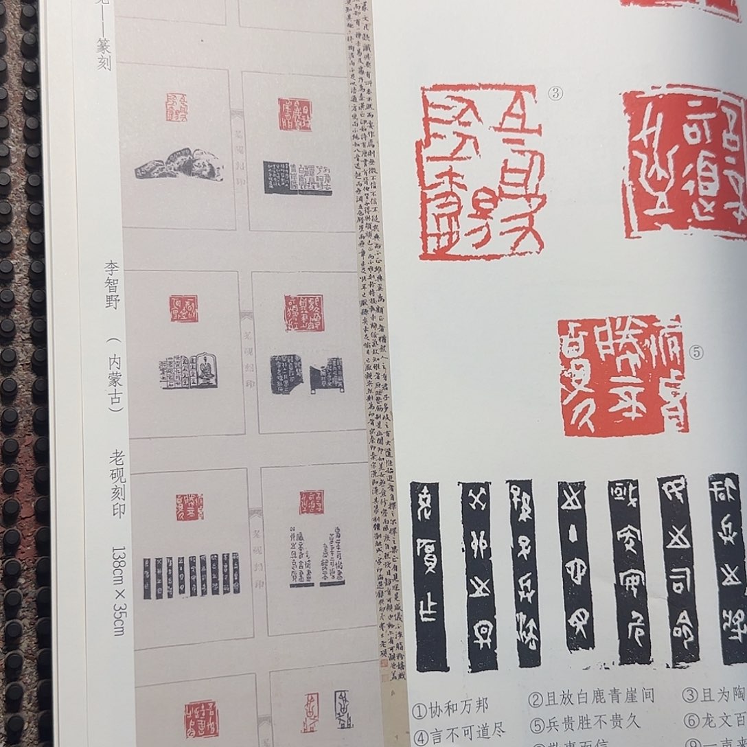 印石昌化石国展篆刻资料