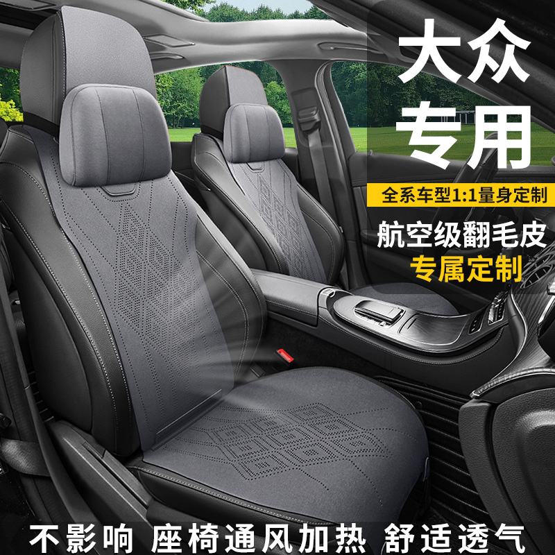 大众汽车坐垫朗逸座套迈腾速腾帕萨特id3宝来途观l探岳凌渡座椅套