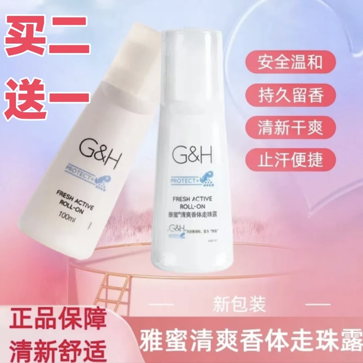 雅蜜走珠止汗露持久留香温和清爽抑汗狐臭净味除臭男女香体露正品