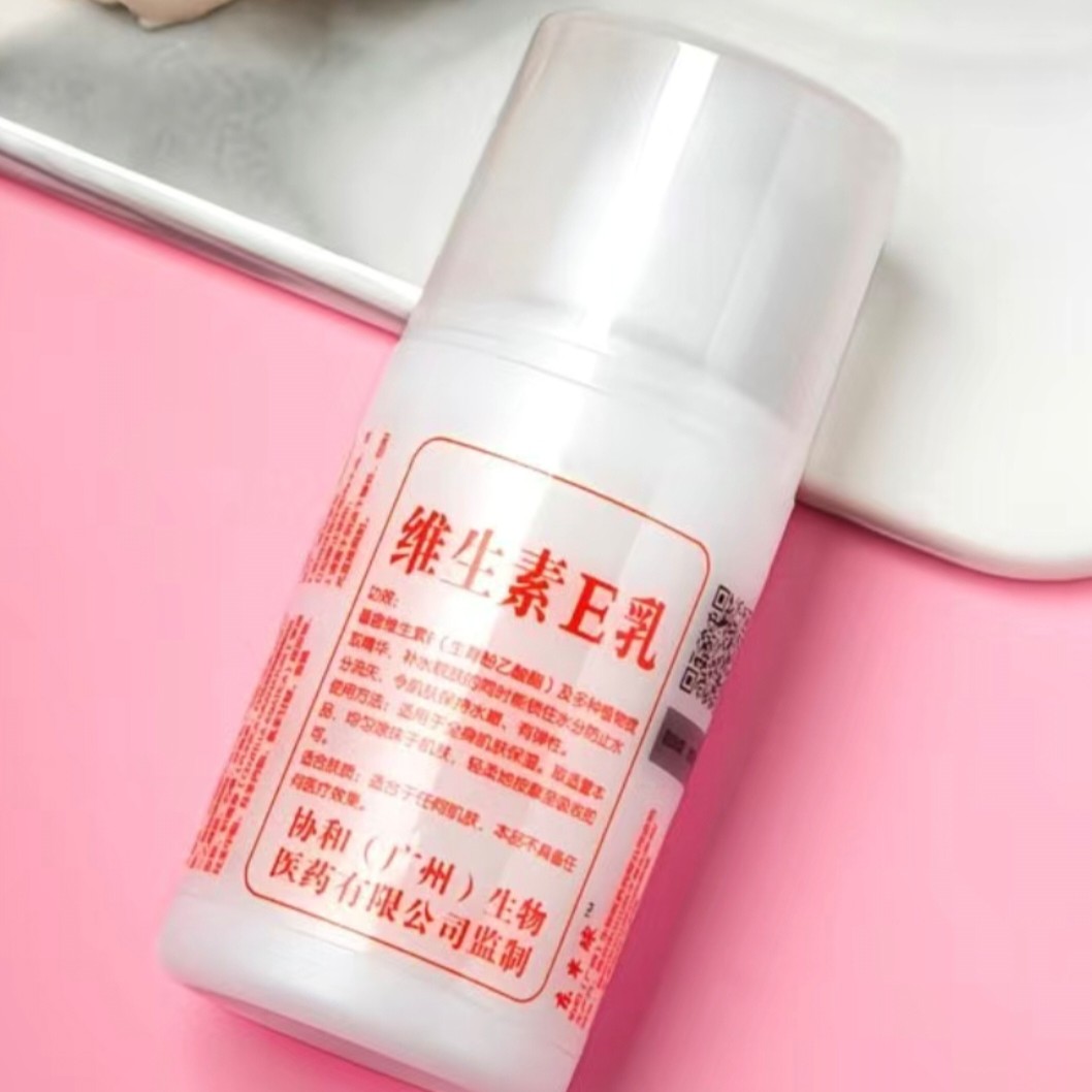 段维生素E乳护肤E乳