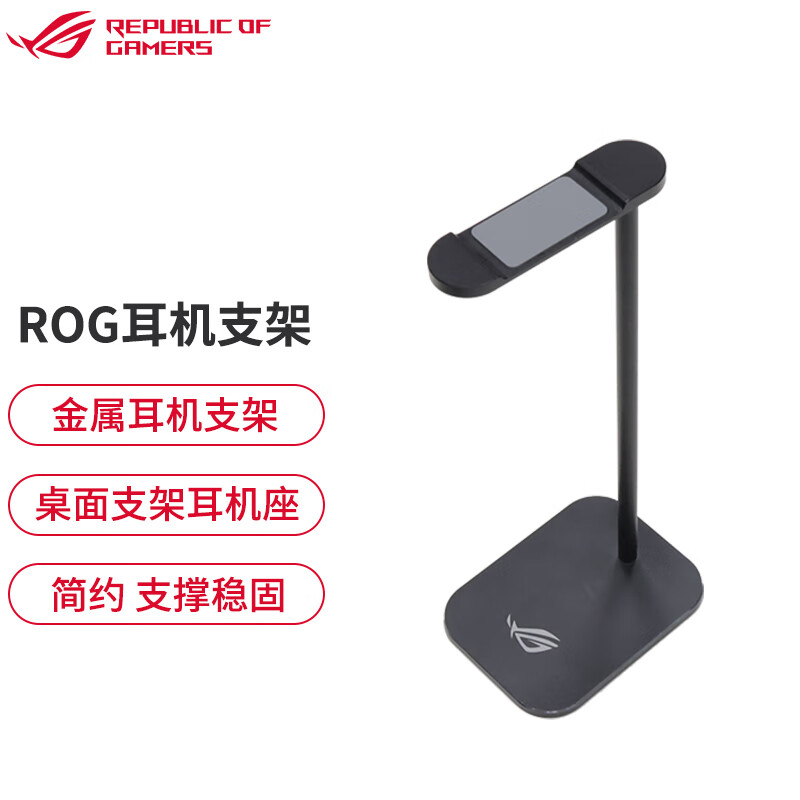 ROG/玩家国度金属耳机支架达人推荐头戴耳机配件耳麦配件电脑周边