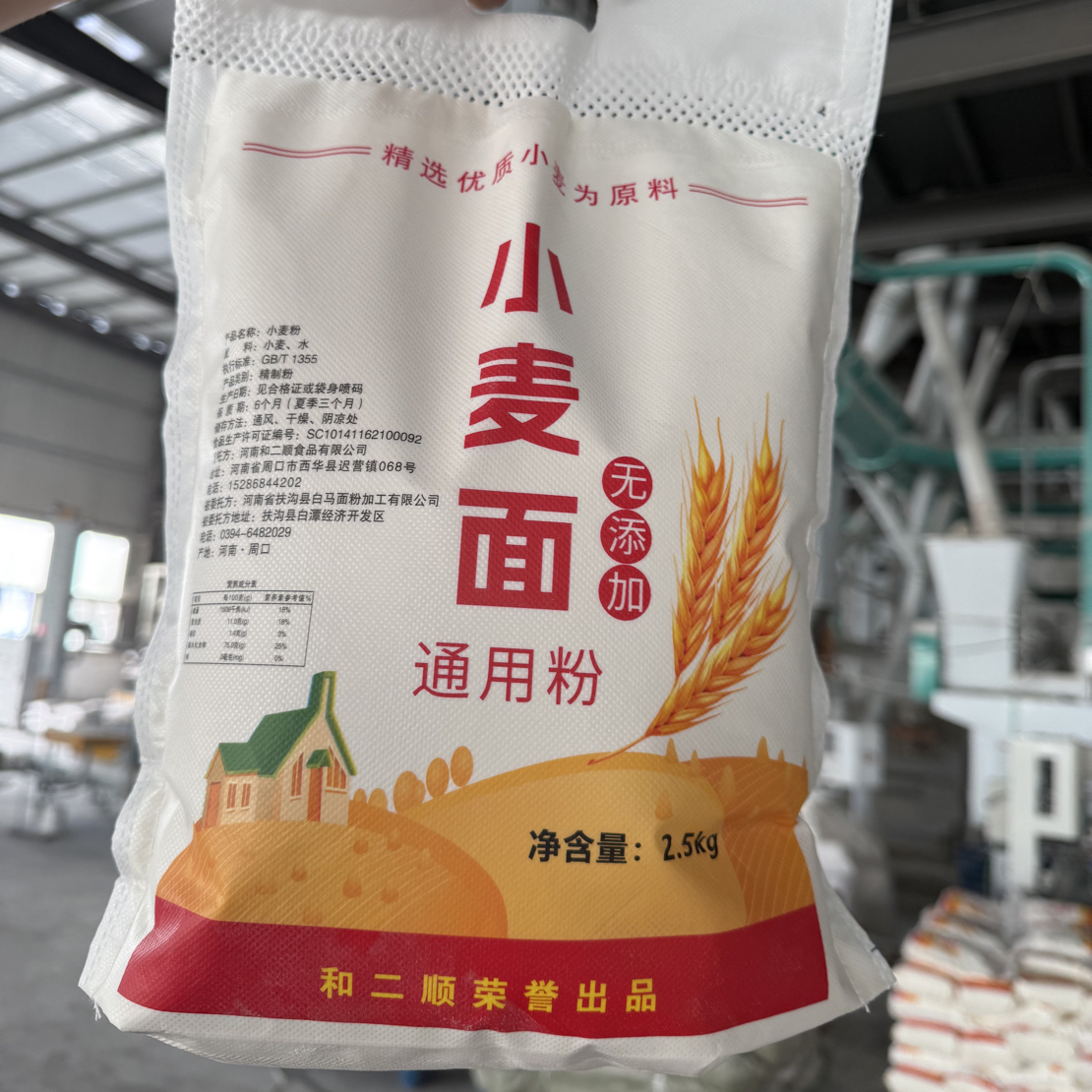 【真正无添加】和二顺牌小麦面通用粉5斤