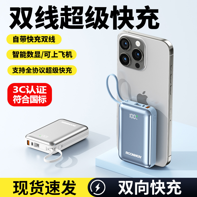 【3C认证可上飞机】便携超级快充充电宝大容量移动电源自带线50000M