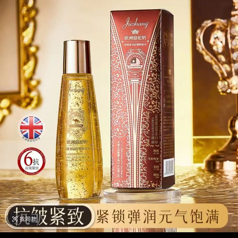 欧洲骆驼奶珍珠参灵抗皱胶原水