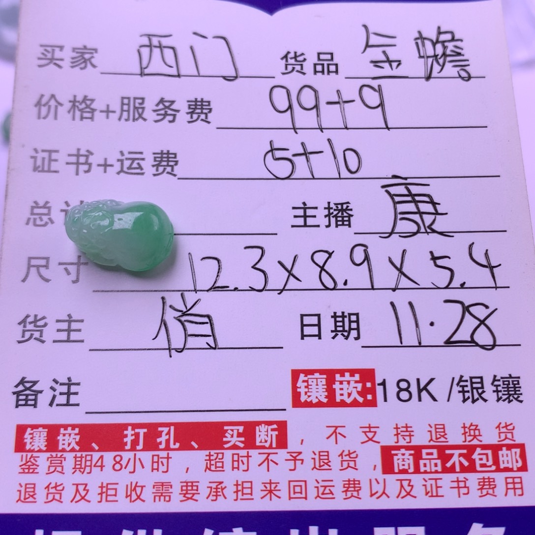 西***雪翡翠未镶嵌颈饰金蟾