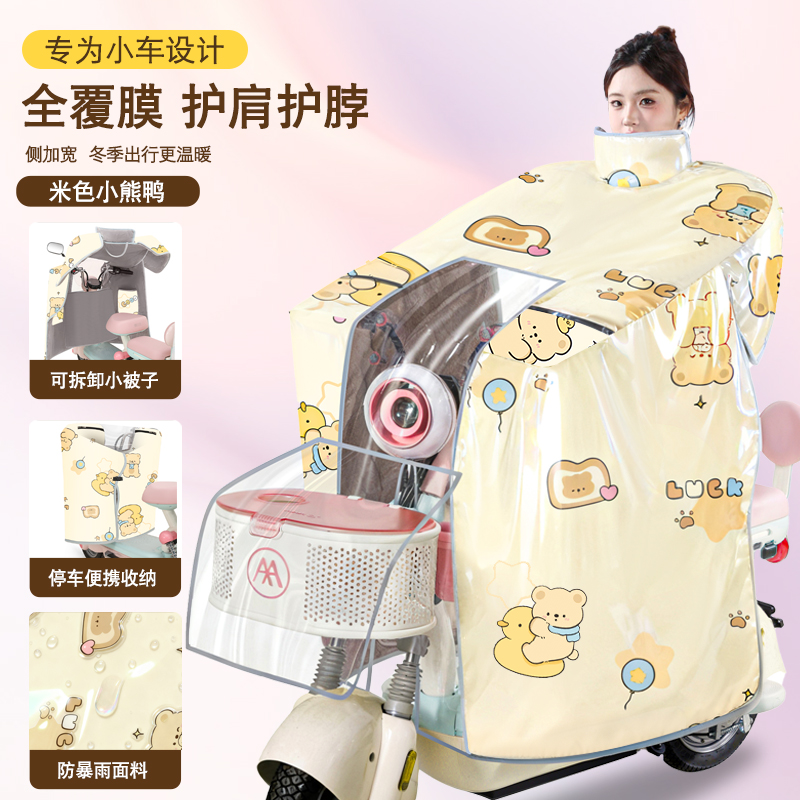 暖驰小型电动车筐专用挡风被冬季加绒加厚电瓶自行车斗篷式