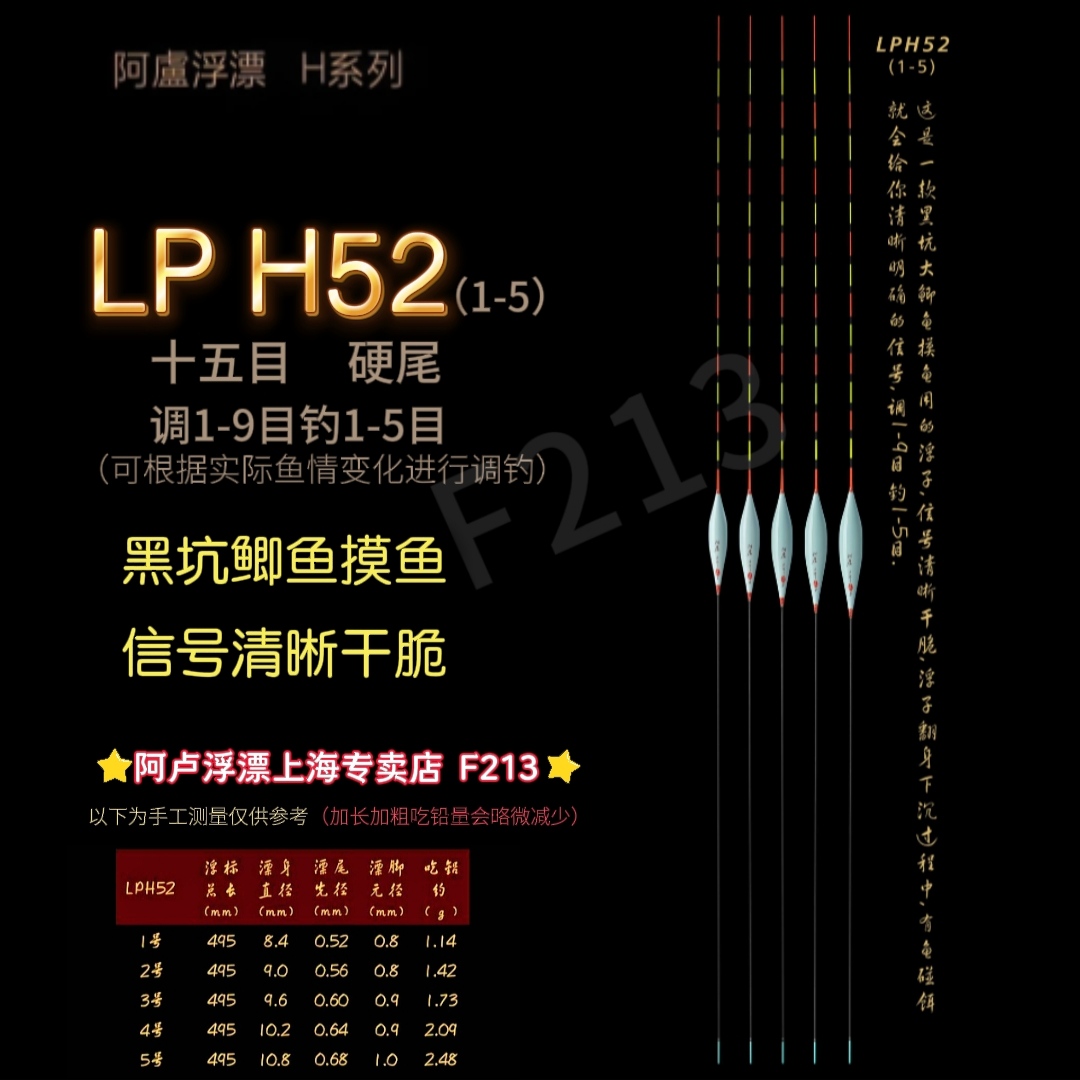 阿卢浮漂LPH52/H52/纳米/阿卢浮漂正品官方