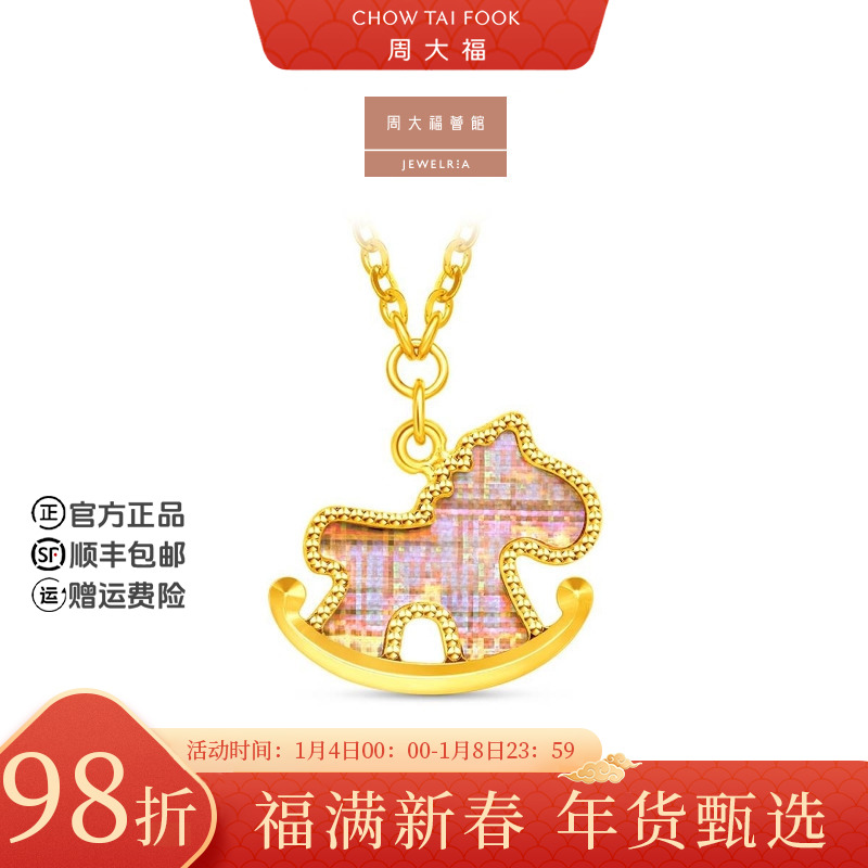 【新年礼物】周大福荟馆马年幻彩童话马黄金项链工费580@F237408