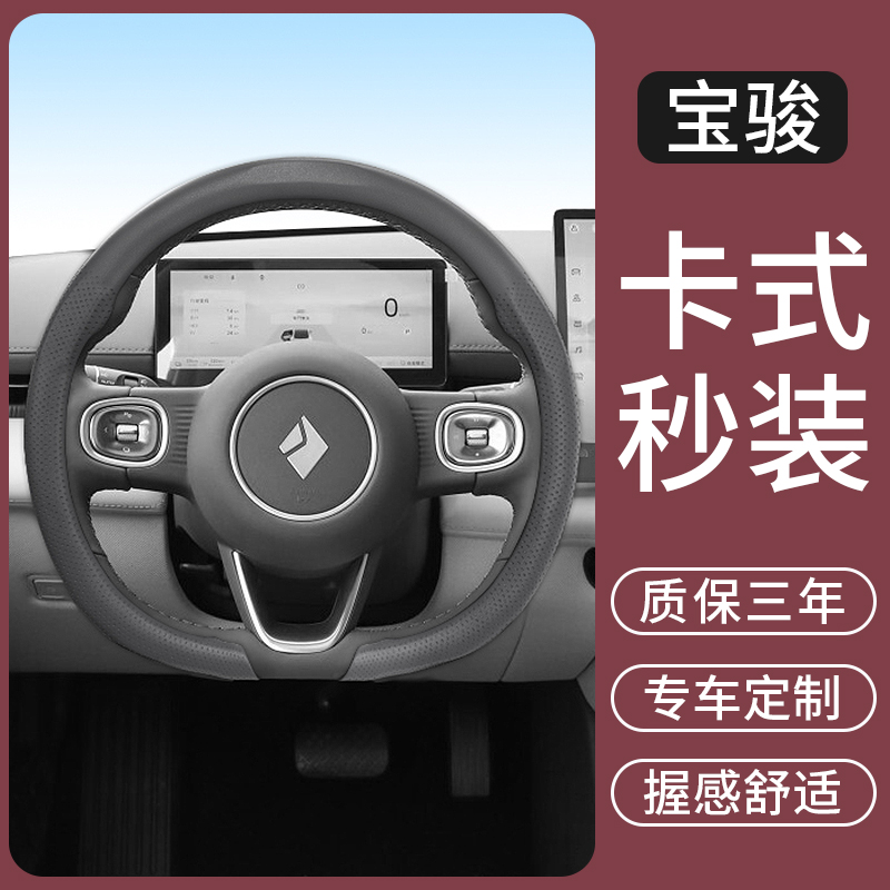 适用于宝骏云海悦也KIWI享境云朵乐驰汽车方向盘套超薄高级感把套