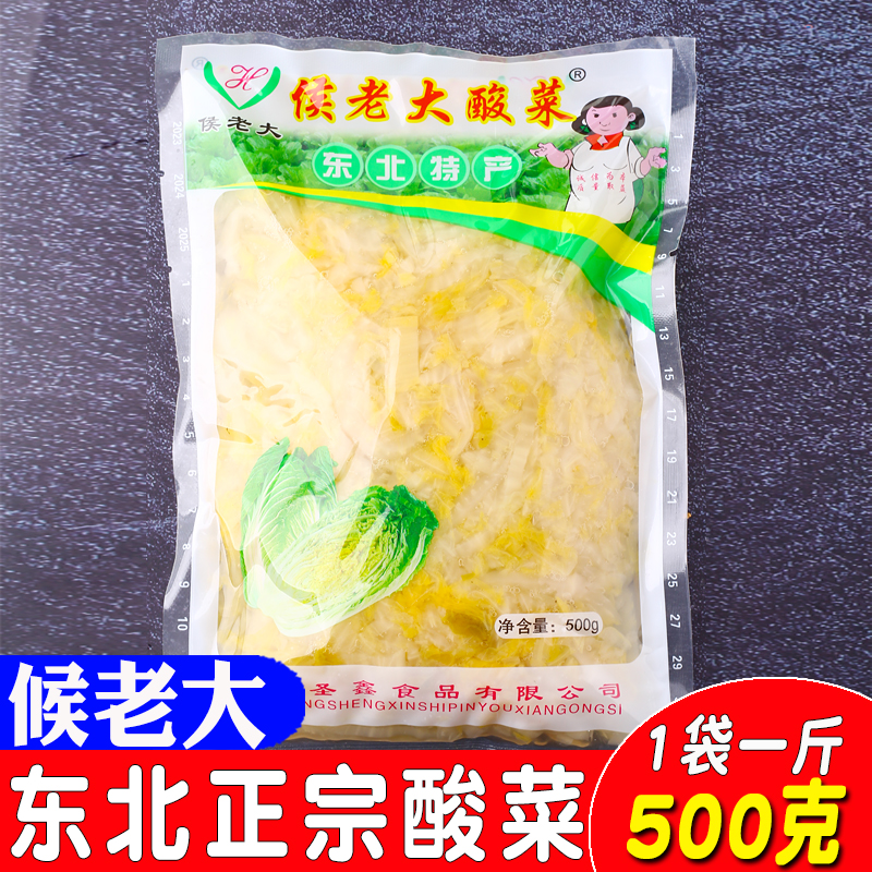 东北特产侯老大酸菜正宗包子饺子馅白菜酸菜丝大缸腌制酸味5斤5袋