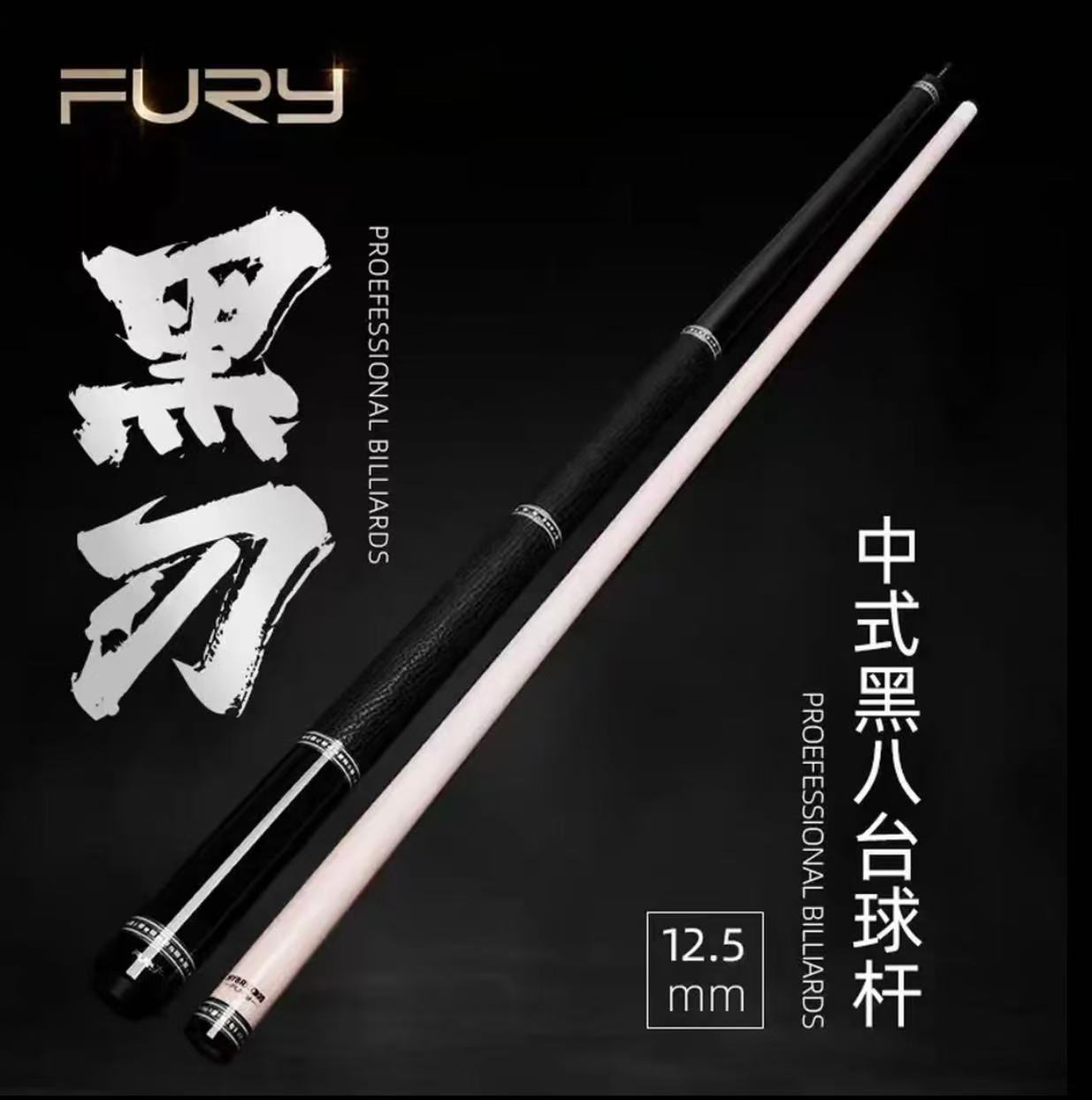 furyFURY威利台球杆挑战者系列