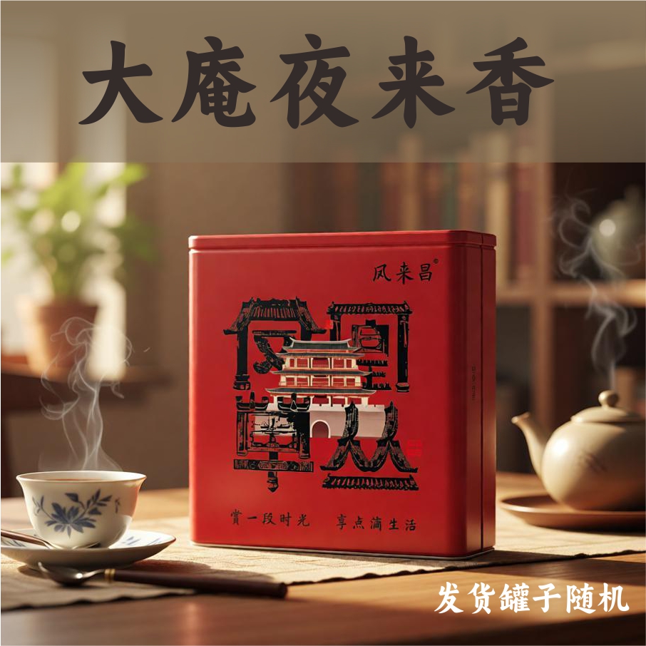 凤凰单丛-大庵夜来香