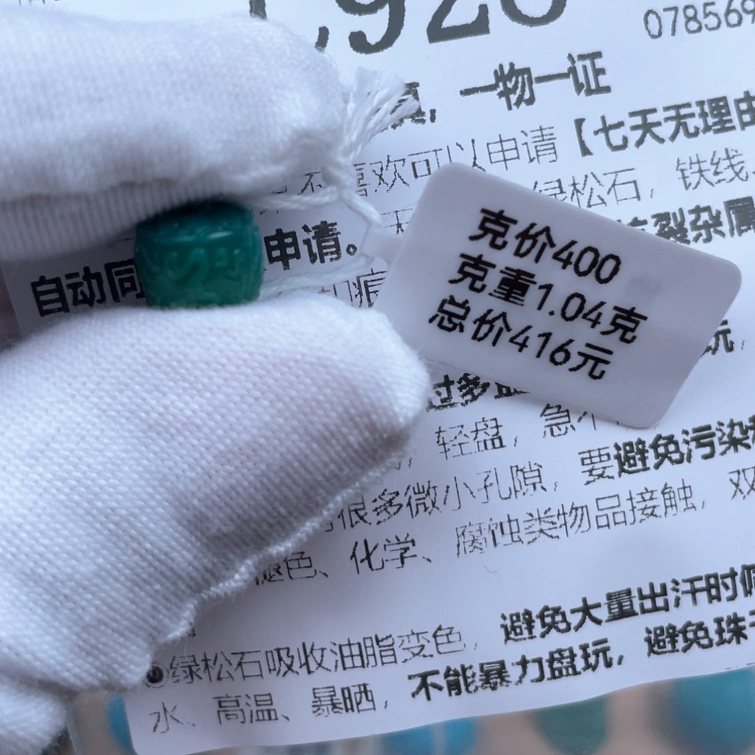 若****绿松石未镶嵌挂件