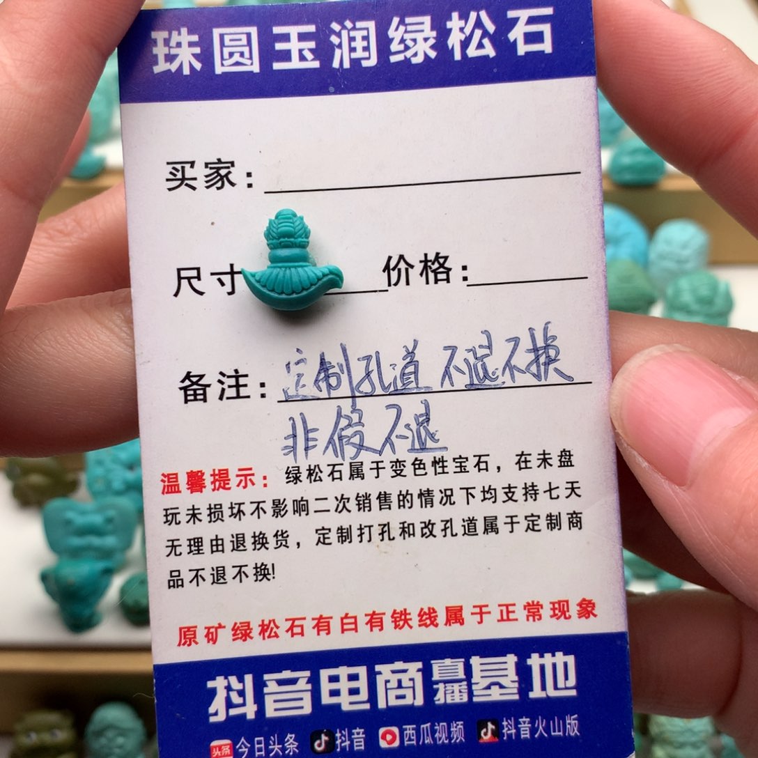 厚***律绿松石未镶嵌配饰定制孔道不退不换