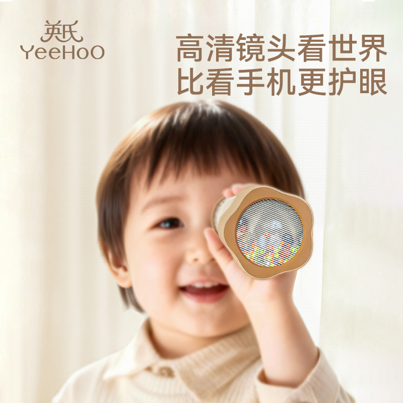  YeeHoO/英氏万花筒儿童玩具摇铃便携益智生日礼物幼儿园科学实验