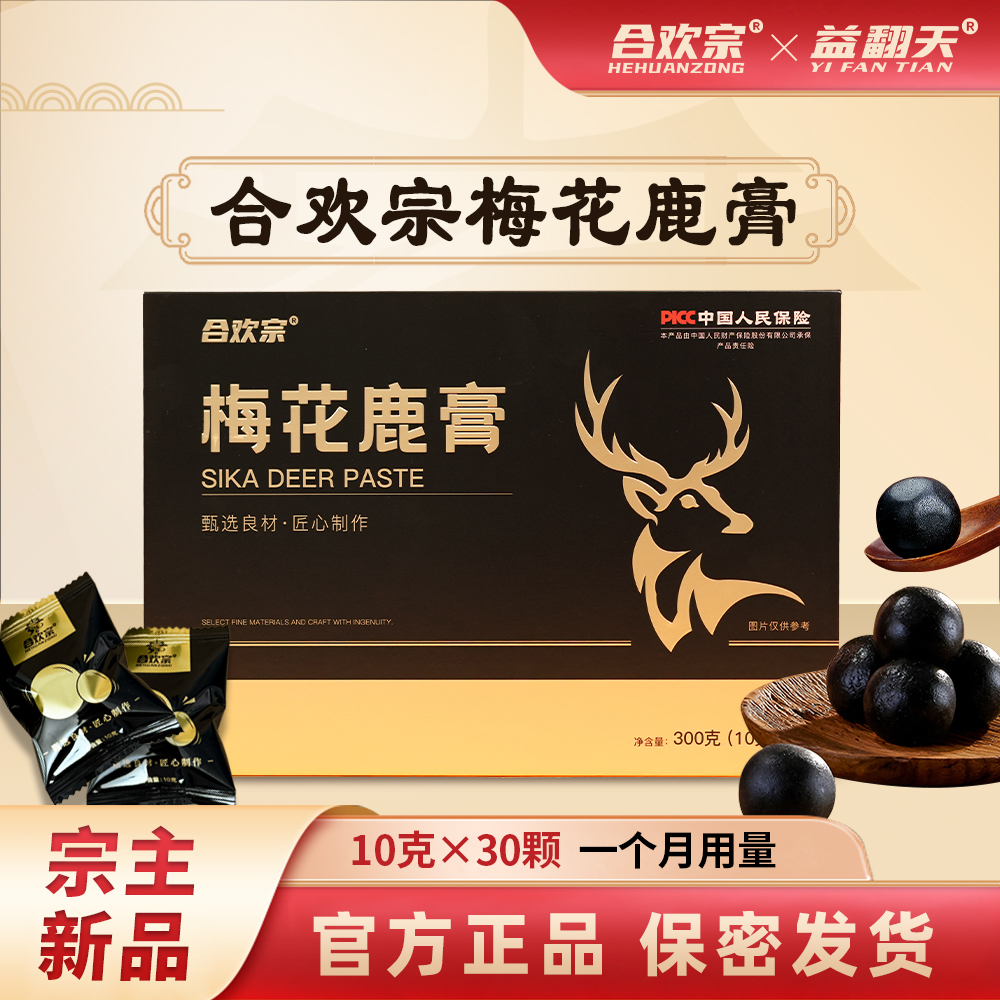 合欢宗梅花鹿膏新款合欢宗宗门主推东北特产宗主自营正品秋季滋补