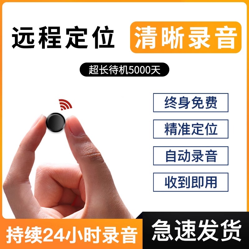 gps定位器车载录音追踪车辆防盗录音追跟定仪器订位汽车跟踪神器i