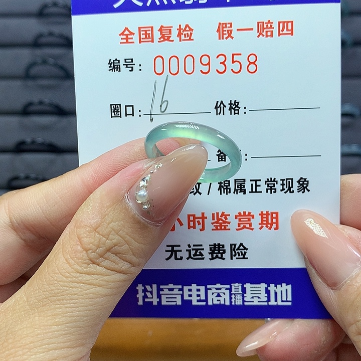 翡翠戒圈未镶嵌     9358