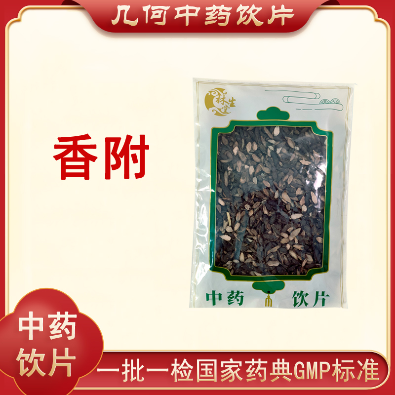 香附1000g中药饮片药典标准正规GMP一公斤大包装500g