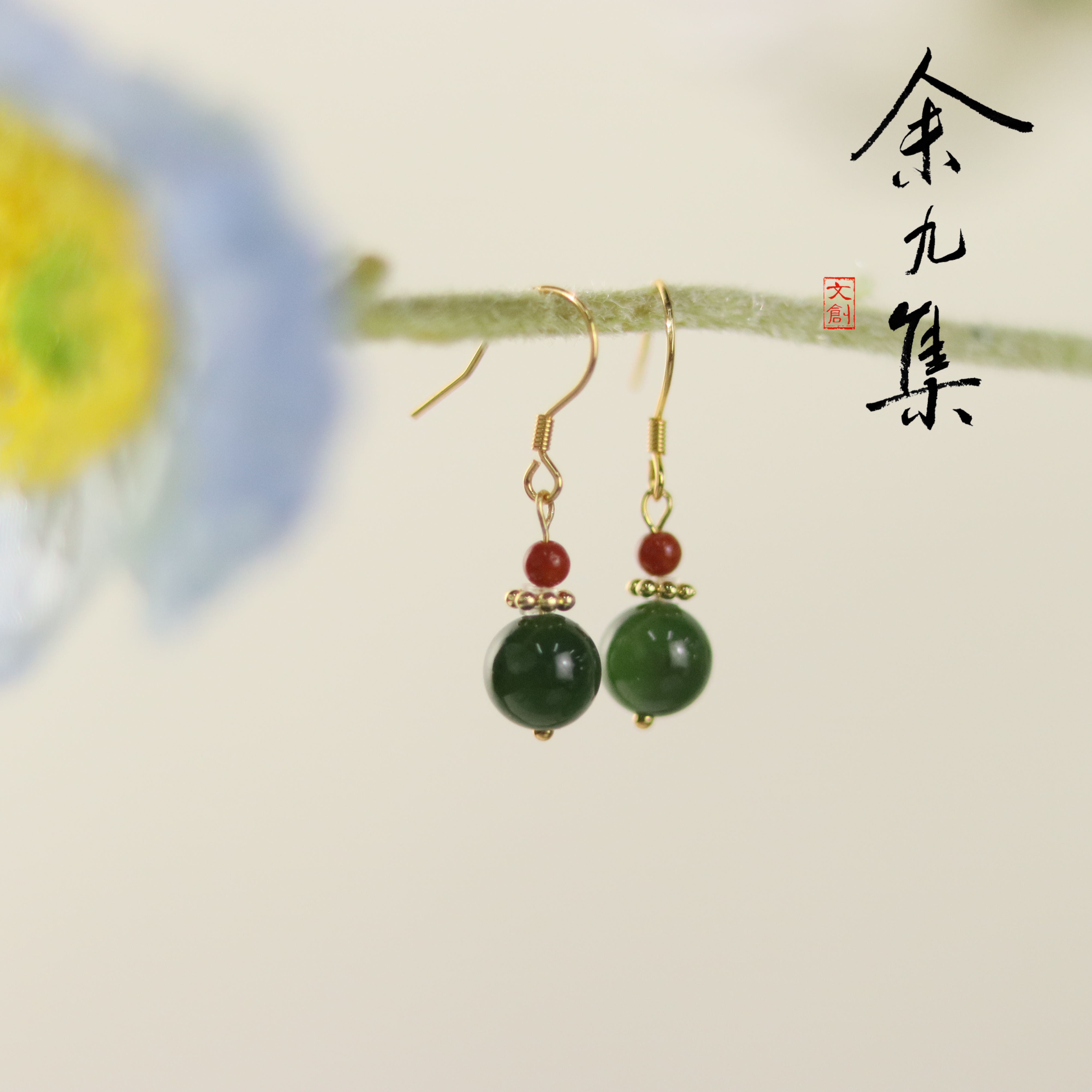 ZC10A98215[原创]碧玉南红耳饰（多样性发货)