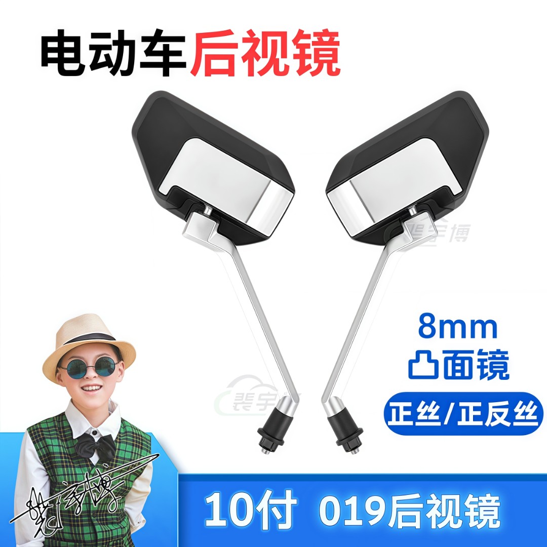 【10付】电动车019款后视镜  凸面镜 8mm（无标）
