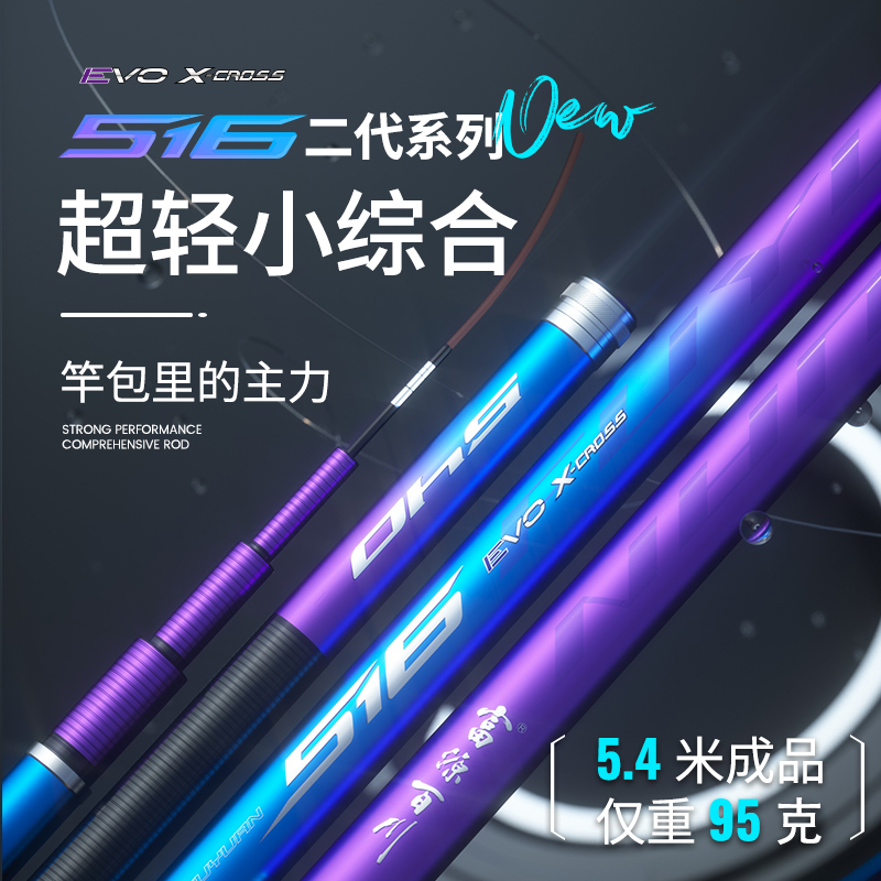 渔具品牌专属516二代6.6m-8.1m超轻精品钓竿一支！！