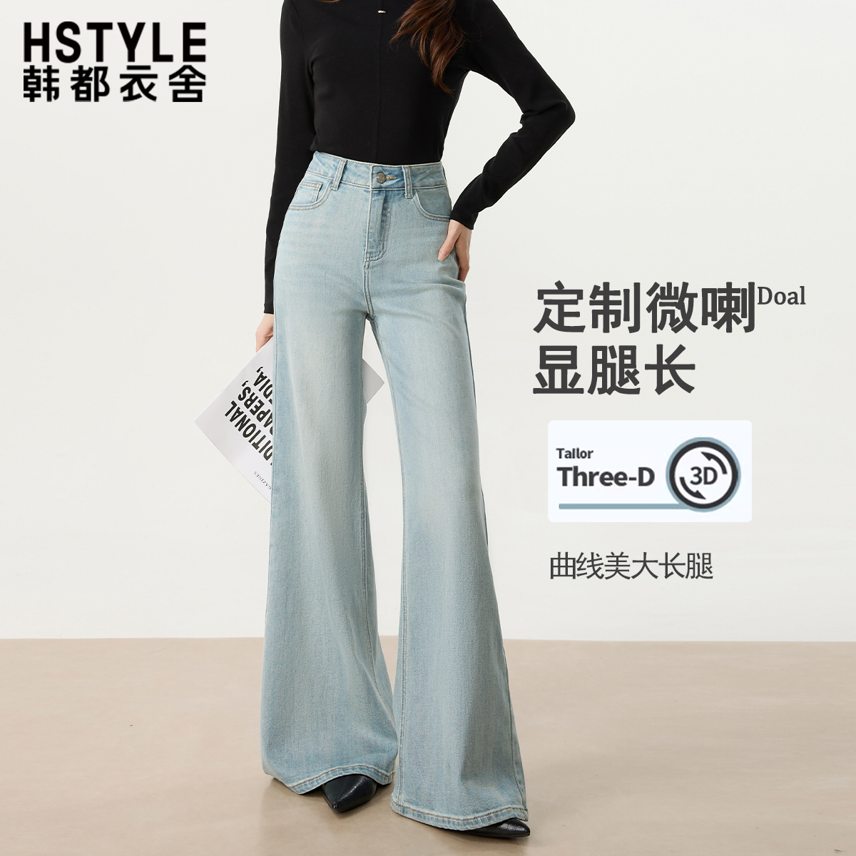 韩都衣舍浅蓝色高腰显瘦微喇牛仔裤女秋冬季新款宽松不贴腿马蹄裤