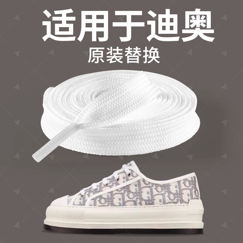 适用于DIOR迪奥鞋带原装替换女款白色扁平女士运动换洗好系不松脱