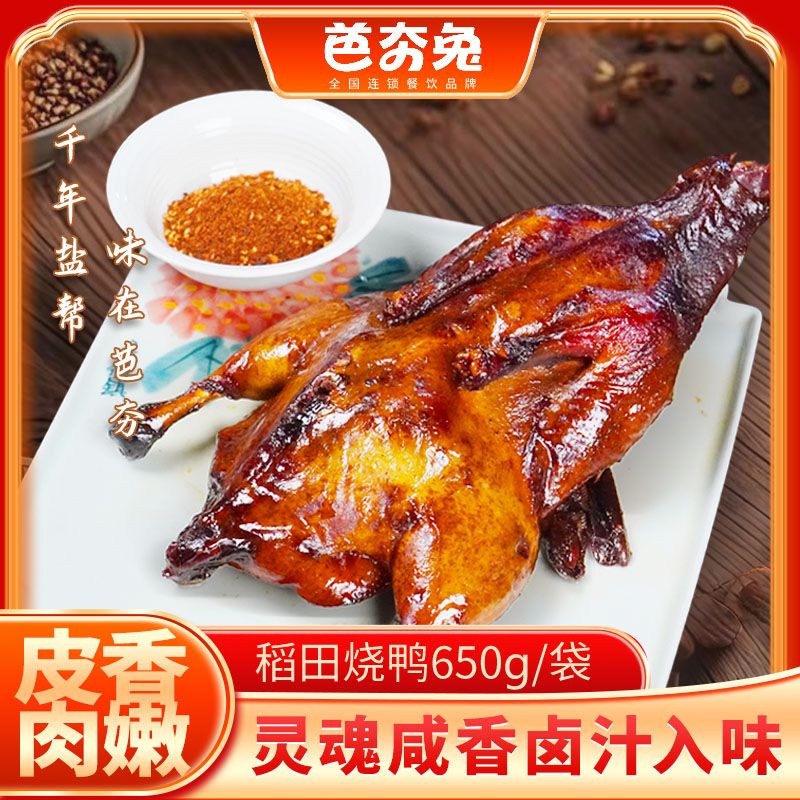 【李美丽专享】稻田烧鸭烤鸭皮酥肉嫩口齿留香烤鸭整只烧鸭