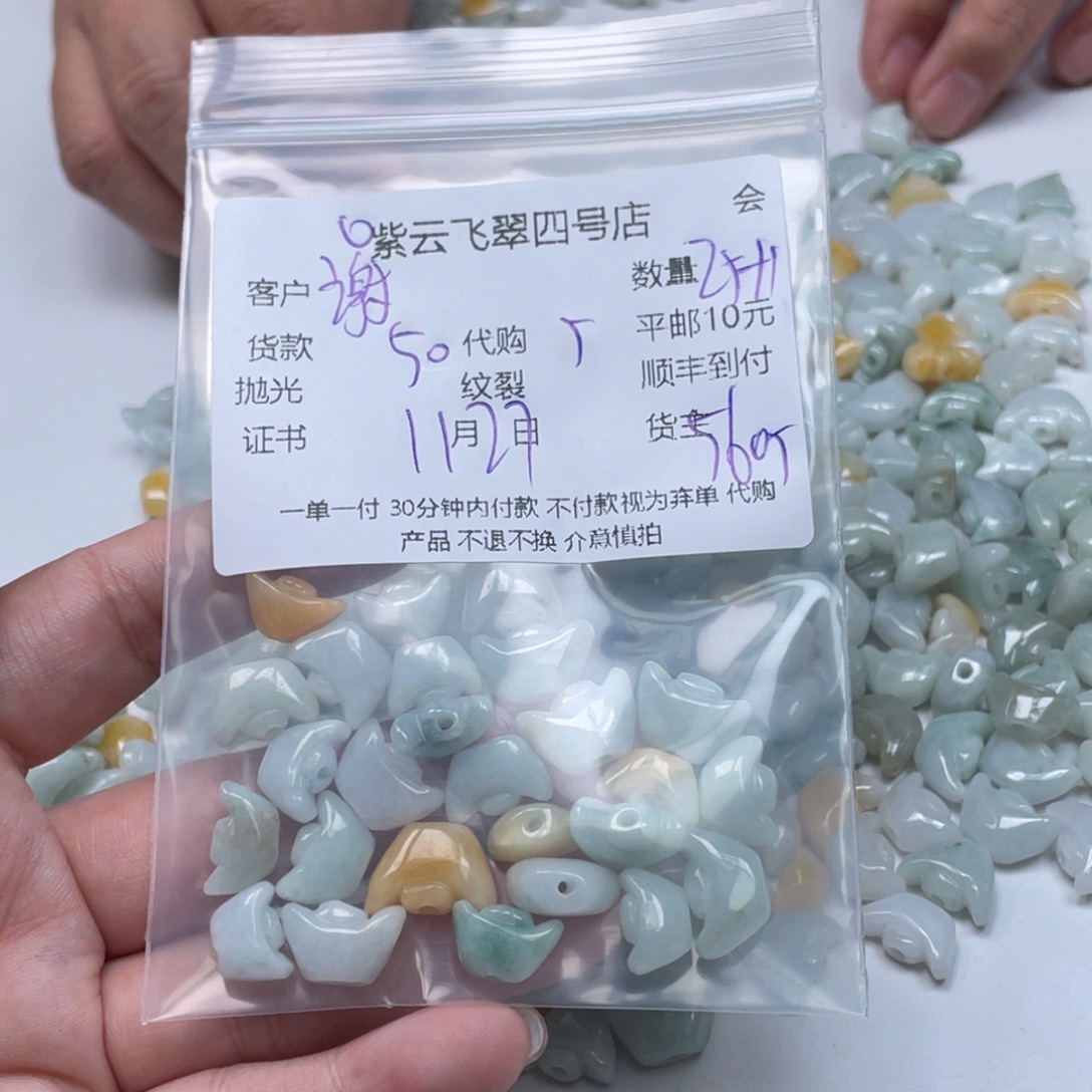 谢***妮翡翠未镶嵌颈饰翡翠吊坠