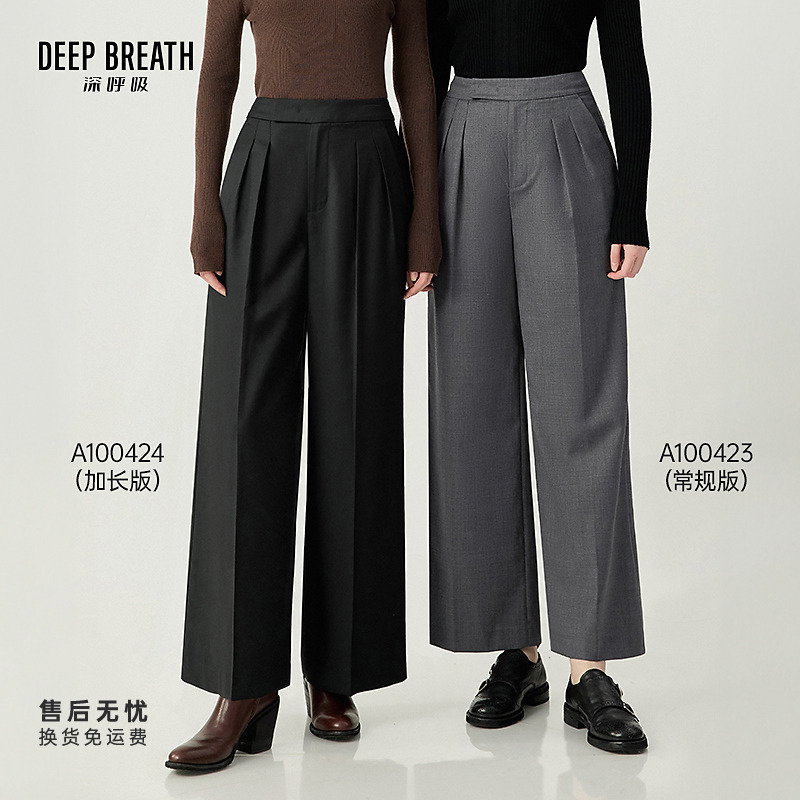 DEEP BREATH深呼吸羊毛时尚阔腿休闲高腰西装裤A100423-A100424