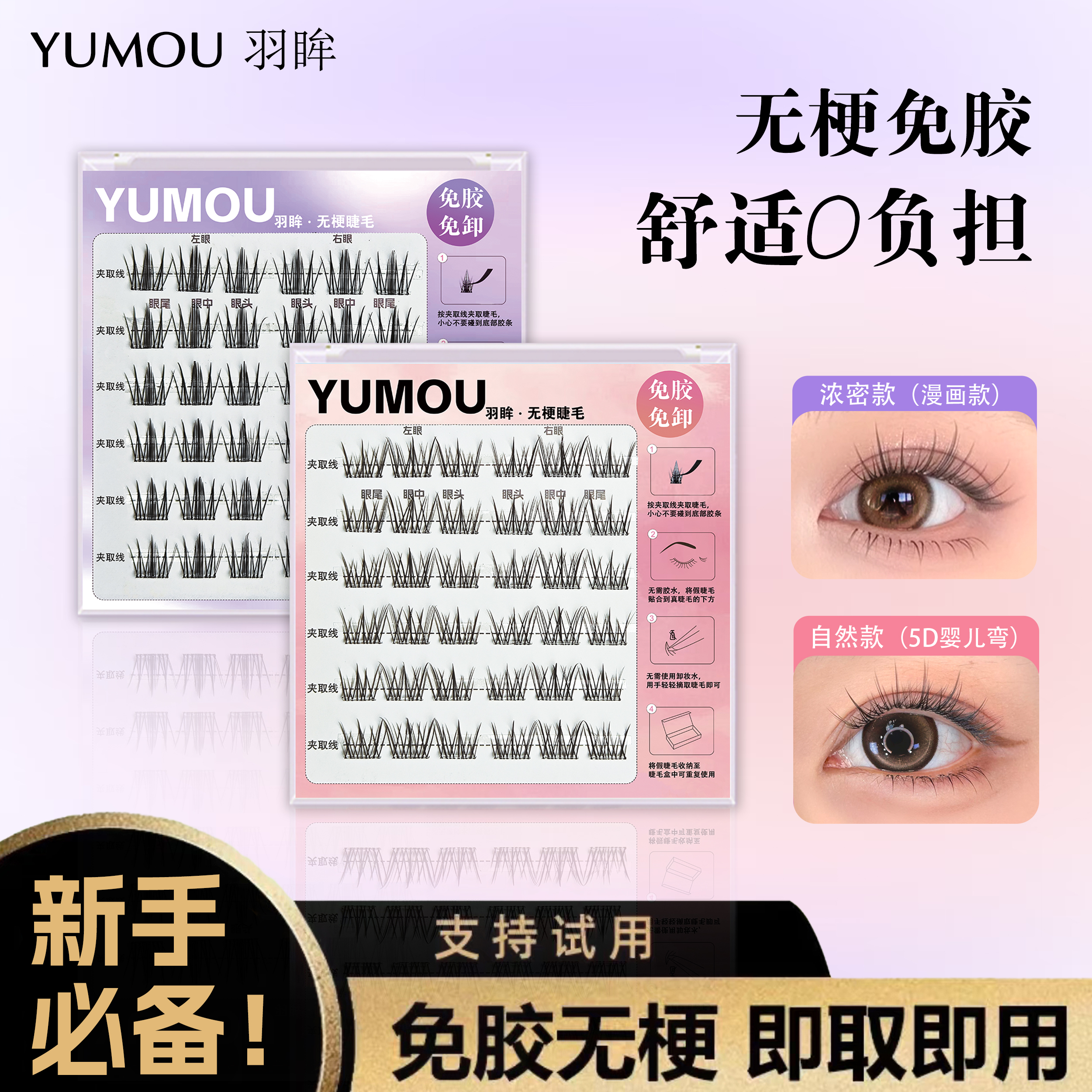【原生色无梗5D免胶超自然】新手自粘肿眼泡伪素颜婴儿弯懒人假睫毛
