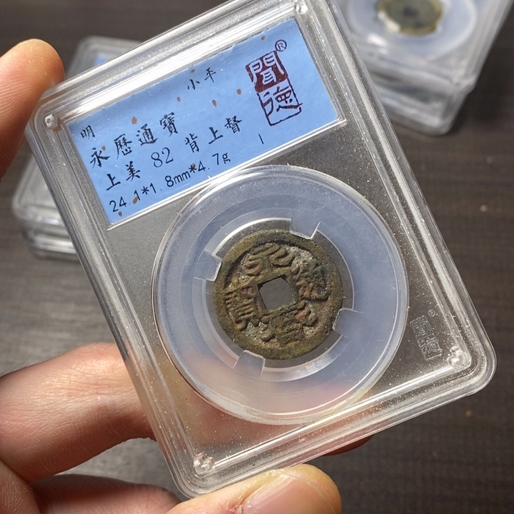 铜端平古泉永历通宝